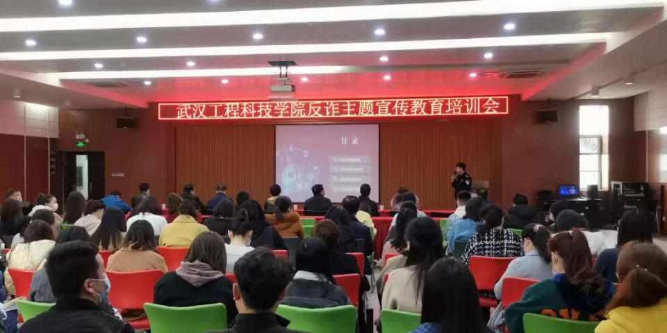 武工院开展反诈骗宣传教育培训