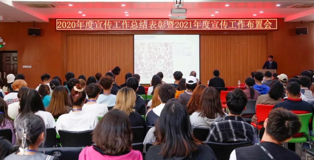 凝聚力量 共创品牌 | 武工院召开2020年度宣传工作总结表彰暨2021年宣传工作布置会