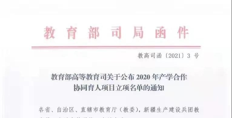 喜讯！武工院5项目获批教育部产学合作协同育人项目立项