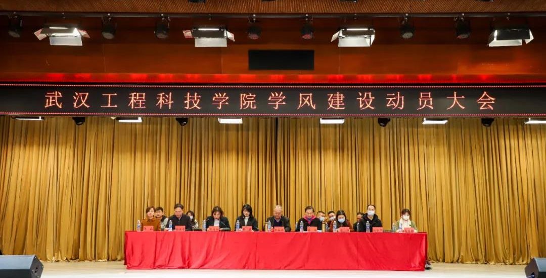 优学风 树新风 | 武工院召开学风建设动员大会