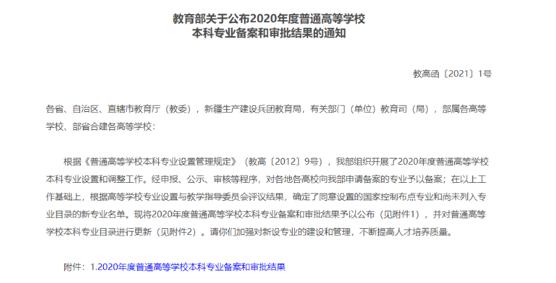喜讯！武汉工程科技学院获批新增4个本科专业