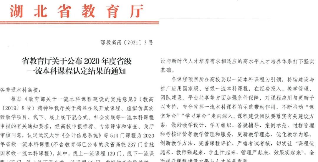 再传捷报！武工院获批一个省级一流本科课程