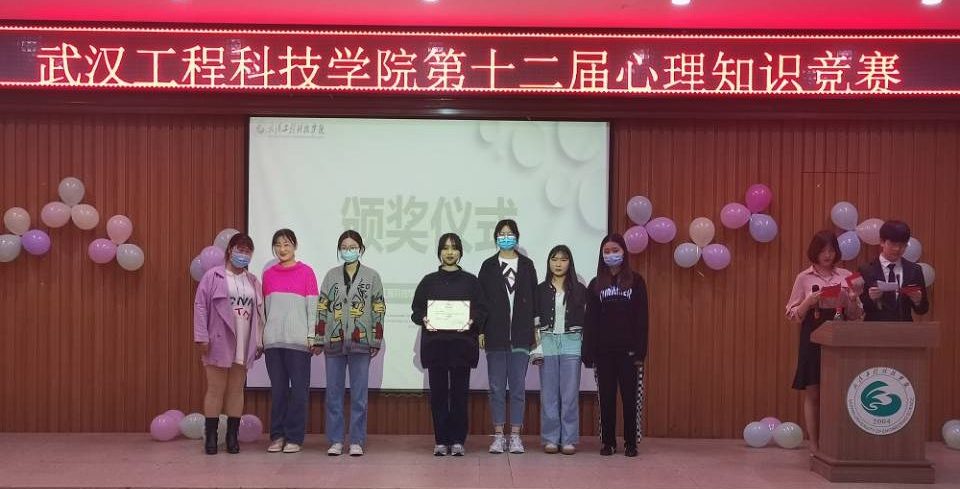 武汉工程科技学院举办第十二届心理知识竞赛