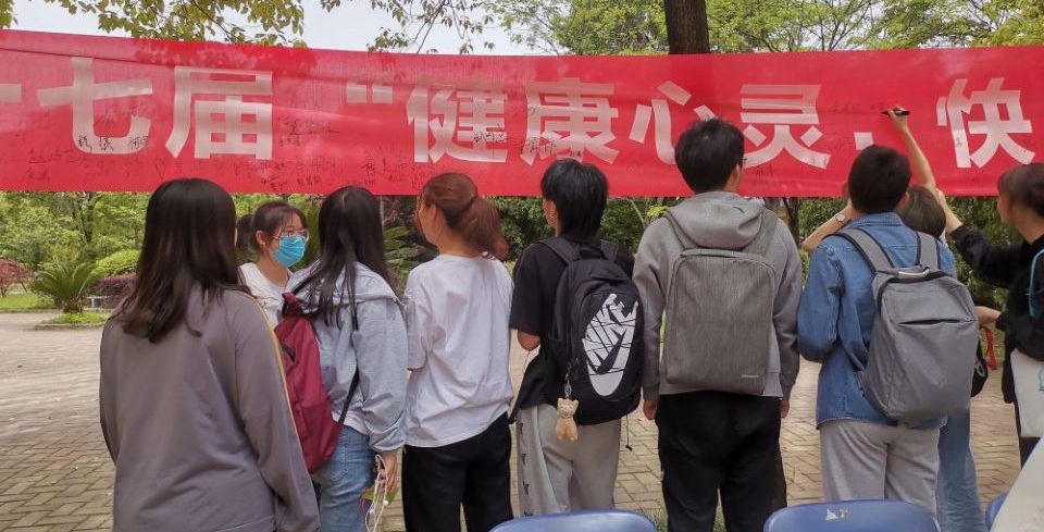 健康心灵，快乐同行