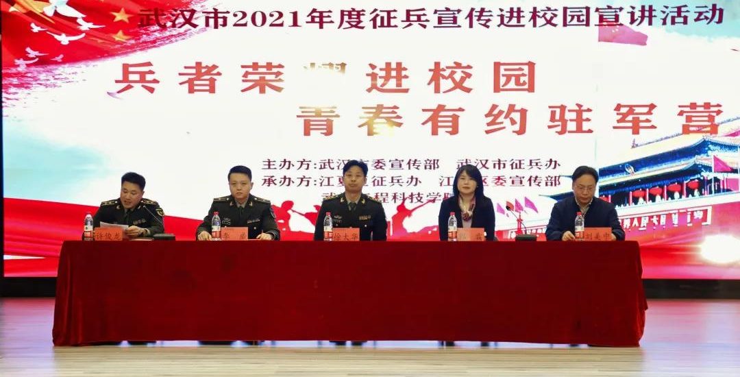 祖国需要你 人民需要你 | 武工院召开征兵政策宣讲会