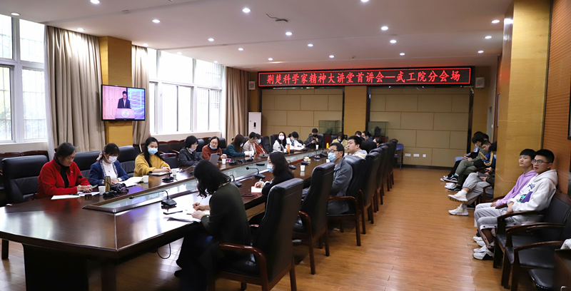 弘扬科学家精神！武工院组织师生代表观看  “荆楚科学家精神大讲堂首讲会”