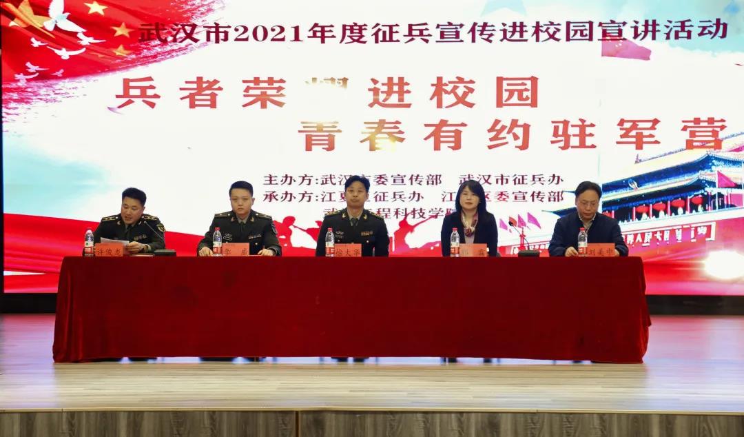 祖国需要你 人民需要你 | 武工院召开征兵政策宣讲会