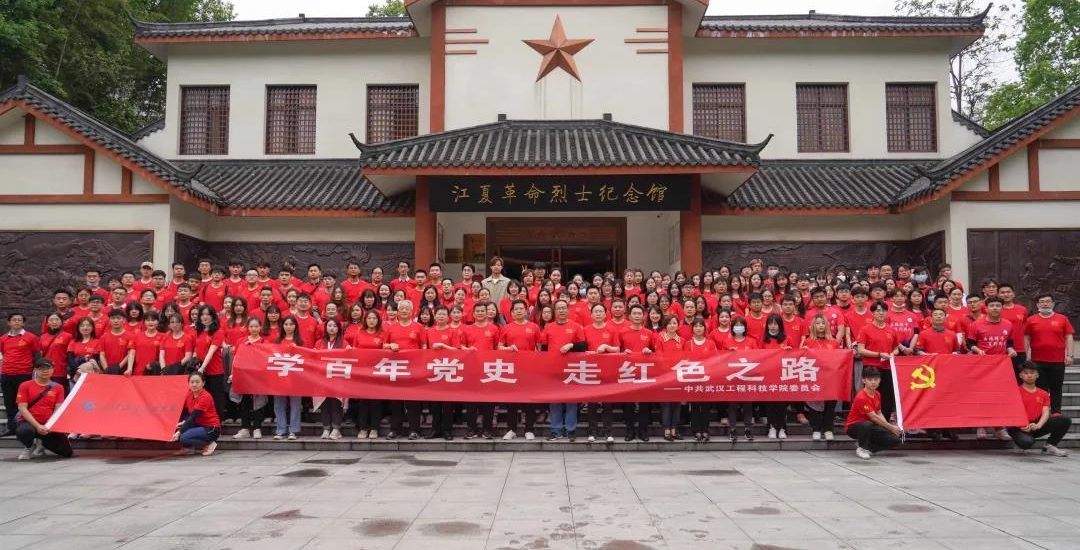 赞！赞！赞! 武工院千名师生用双脚丈量红色热土