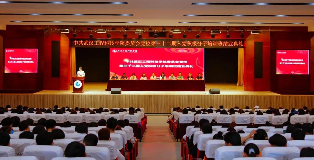 青春向党，奋斗强国！武工院举行第三十二期党校结业典礼