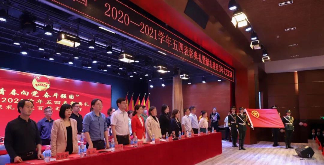 青春向党 奋斗强国 | 武工院举行2021年“五四”表彰大会