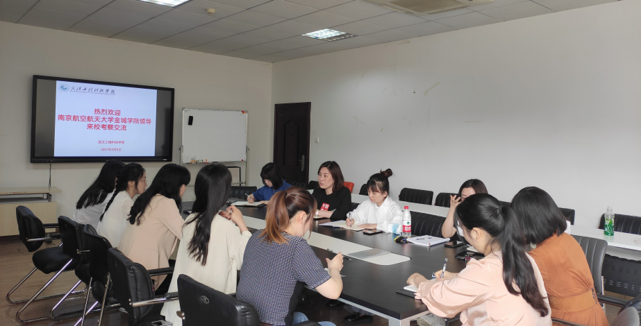 南京航空航天大学金城学院一行来武工院考察交流