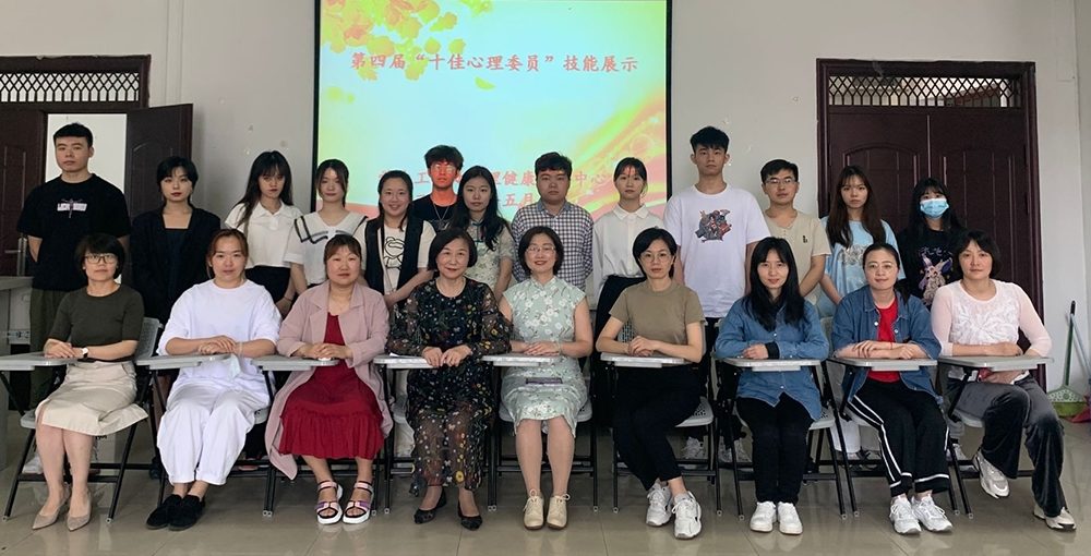 我校第四届“十佳心理委员技能展示活动”圆满落幕