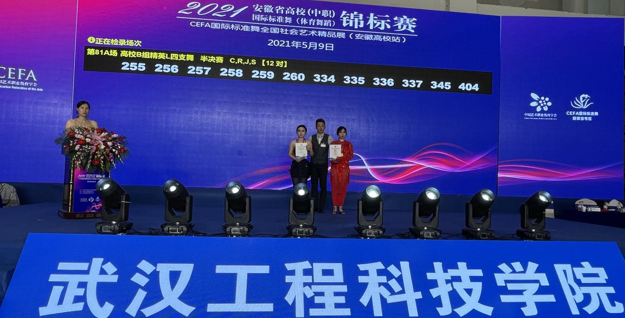 武工院国标舞代表队走出省外，捧回CEFA国际标准舞奖杯