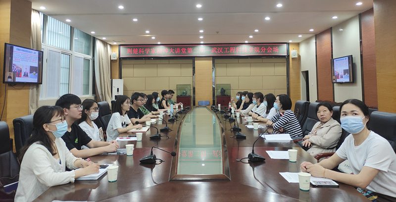 我校组织师生观看“荆楚科学家精神大讲堂第二期”