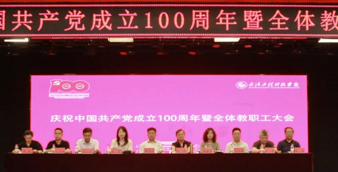 武工院召开庆祝中国共产党成立100周年暨全体教职工大会