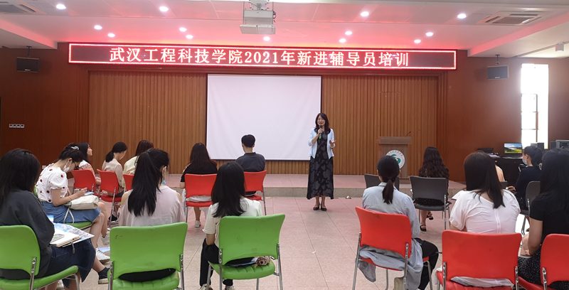 学生工作处举办2021年新进辅导员大招生系列培训会