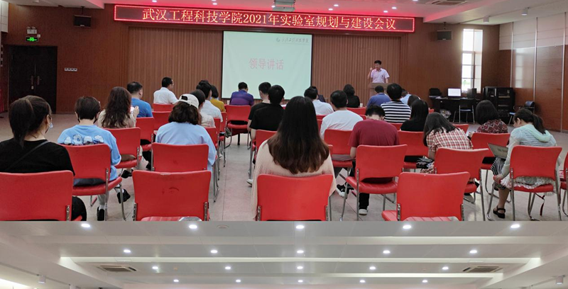 我校召开2021年实验室规划与建设会议