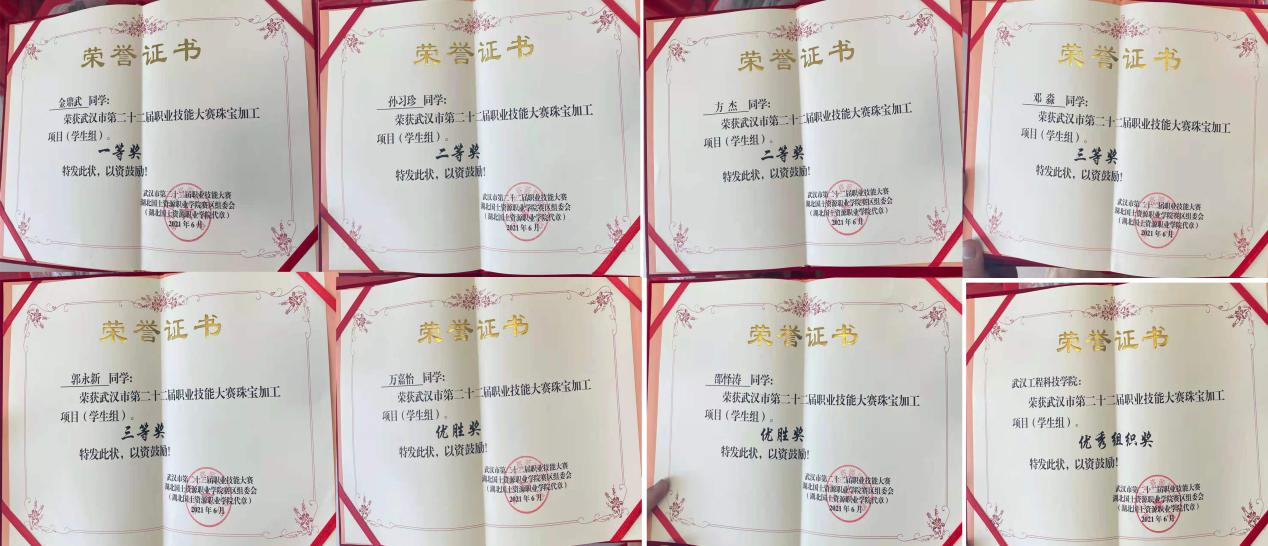 武工院艺传学子在武汉市第二十二届职业技能大赛中荣获佳绩