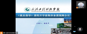 《大学生就业指导》课程集体备课会圆满成功