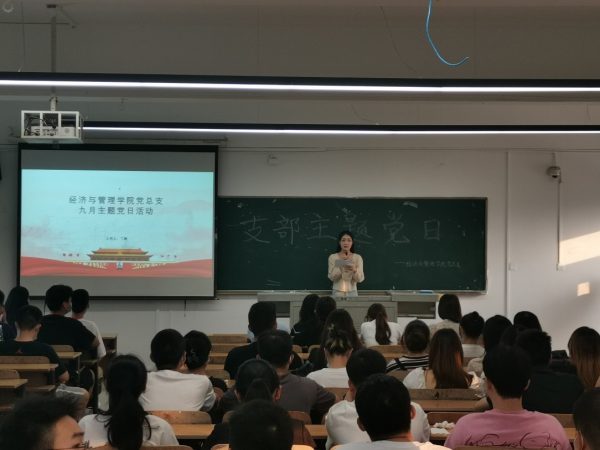 “坚持底线思维、增强忧患意识” ——经济与管理学院党总支九月支部主题党日顺利举行