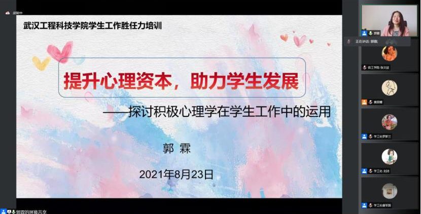 【湖北高校思政网】2021年学生工作胜任力系列培训圆满落幕