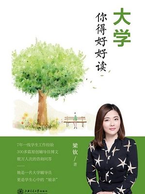 2021年9月好书推荐——大学之初