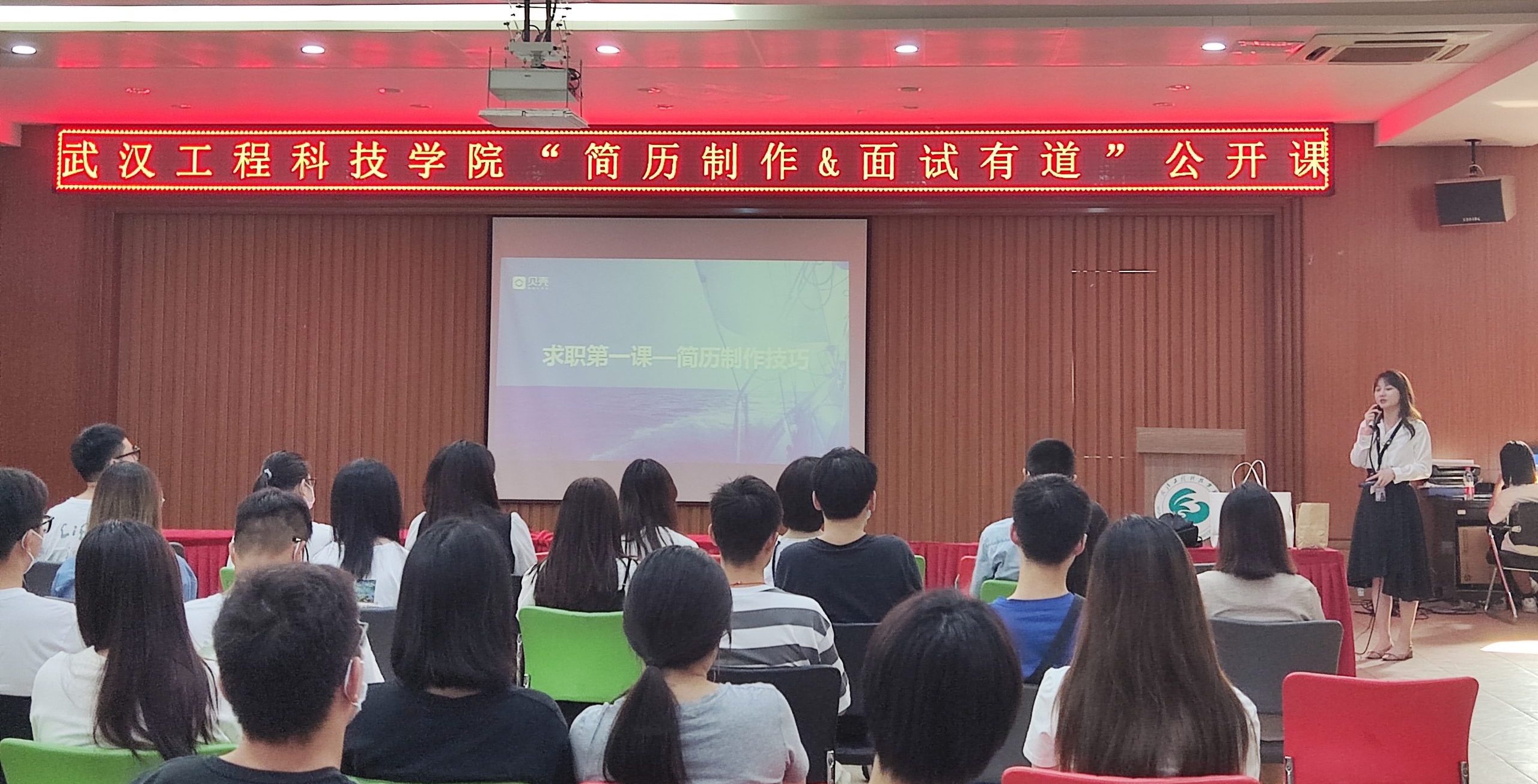 “简历制作＆面试有道”公开课在我校成功举办