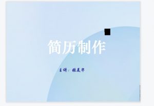 思想政治理论课部开展《就业指导》线上集体备课会