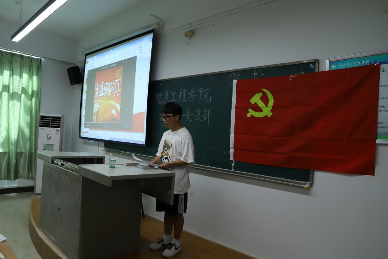 信息工程学院学生第一党支部九月主题党日活动