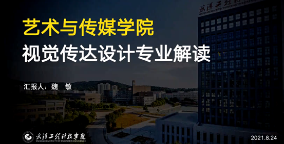 艺术与传媒学院2021年秋季新进教师培训顺利举行