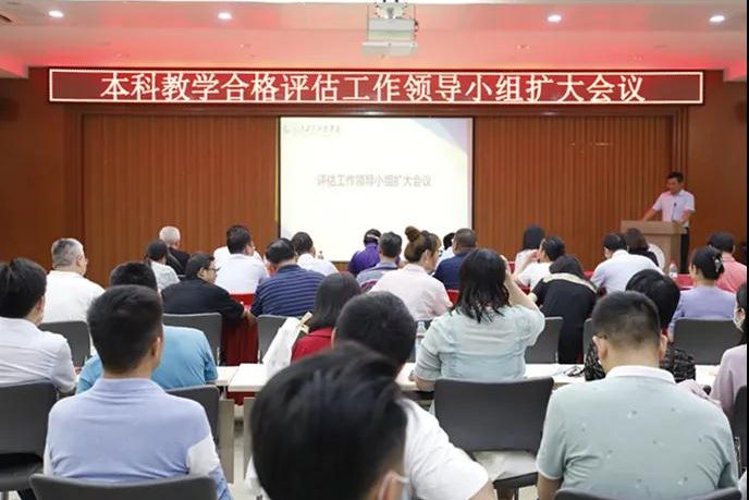 学校召开本科教学合格评估工作领导小组扩大会议