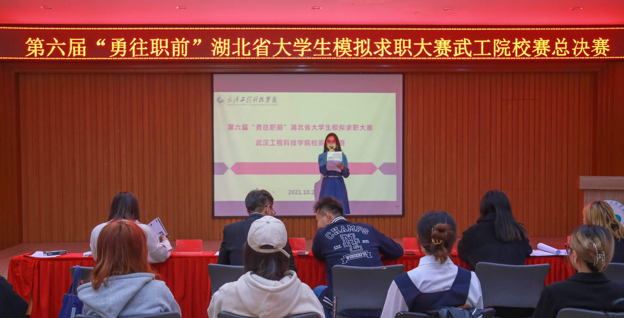 第六届“勇往职前”湖北省大学生模拟求职大赛武汉工程科技学院总决赛圆满落幕