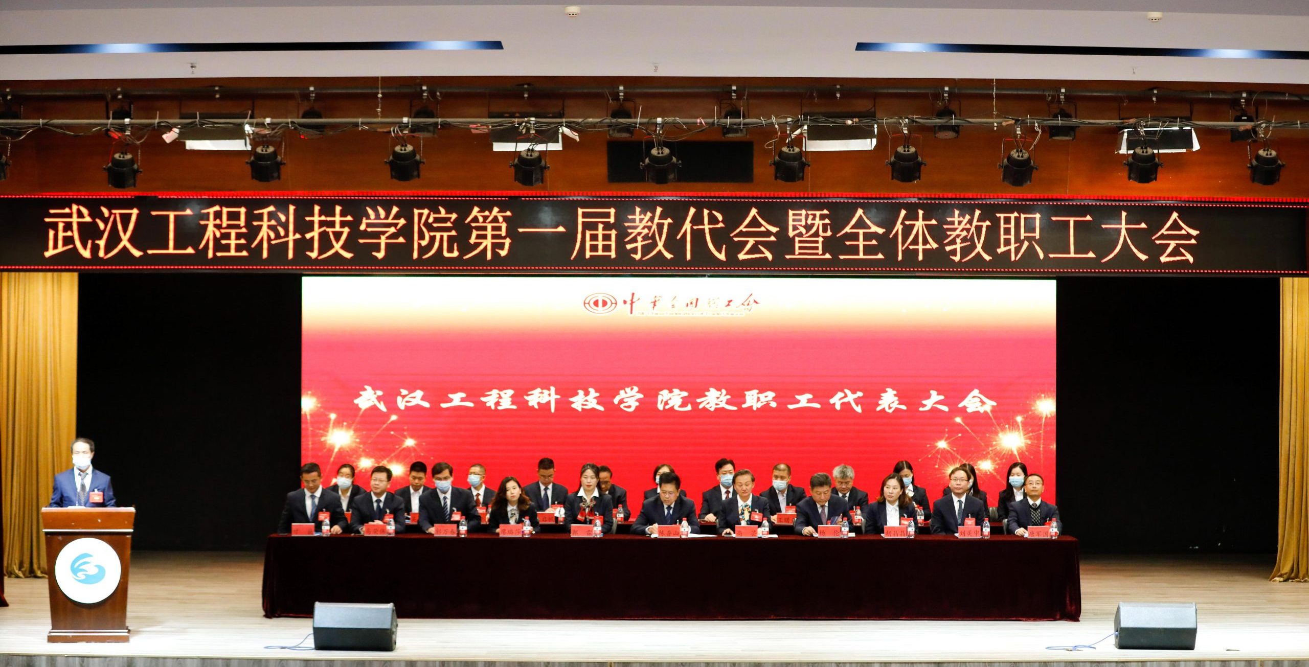 我校隆重召开第一届教代会暨全体教职工大会