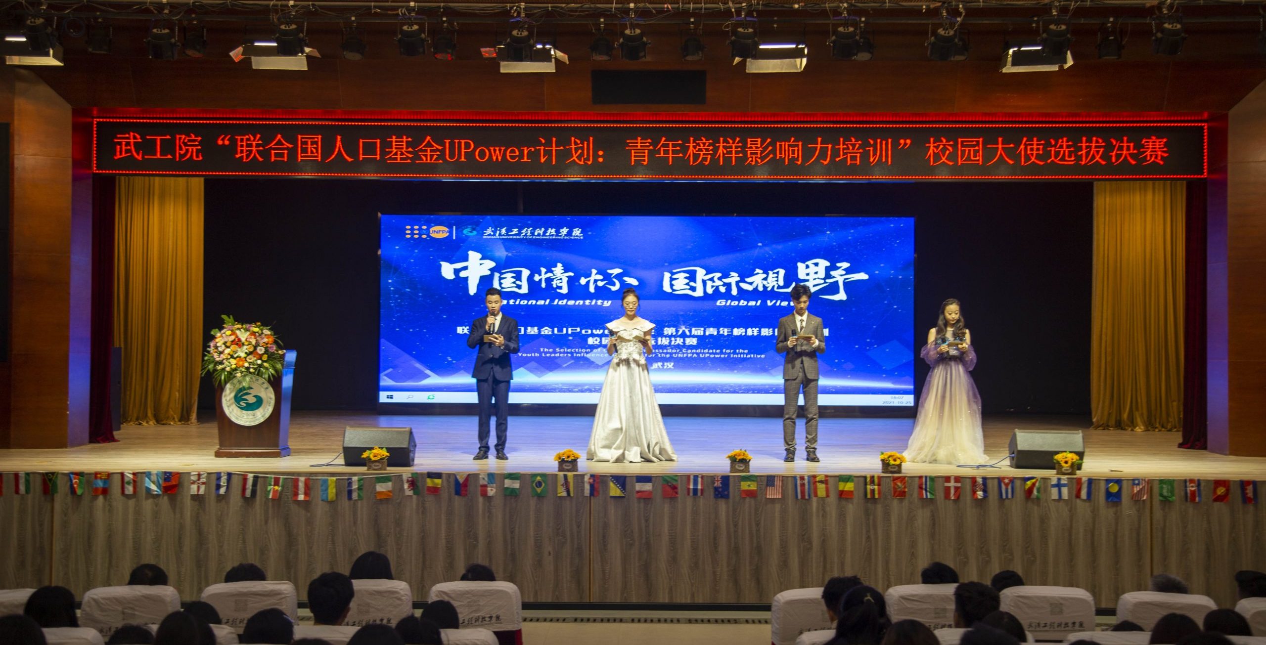 武汉工程科技学院第六届“联合国人口基金UPower计划：青年榜样影响力培训”校园大使选拔决赛圆满落幕