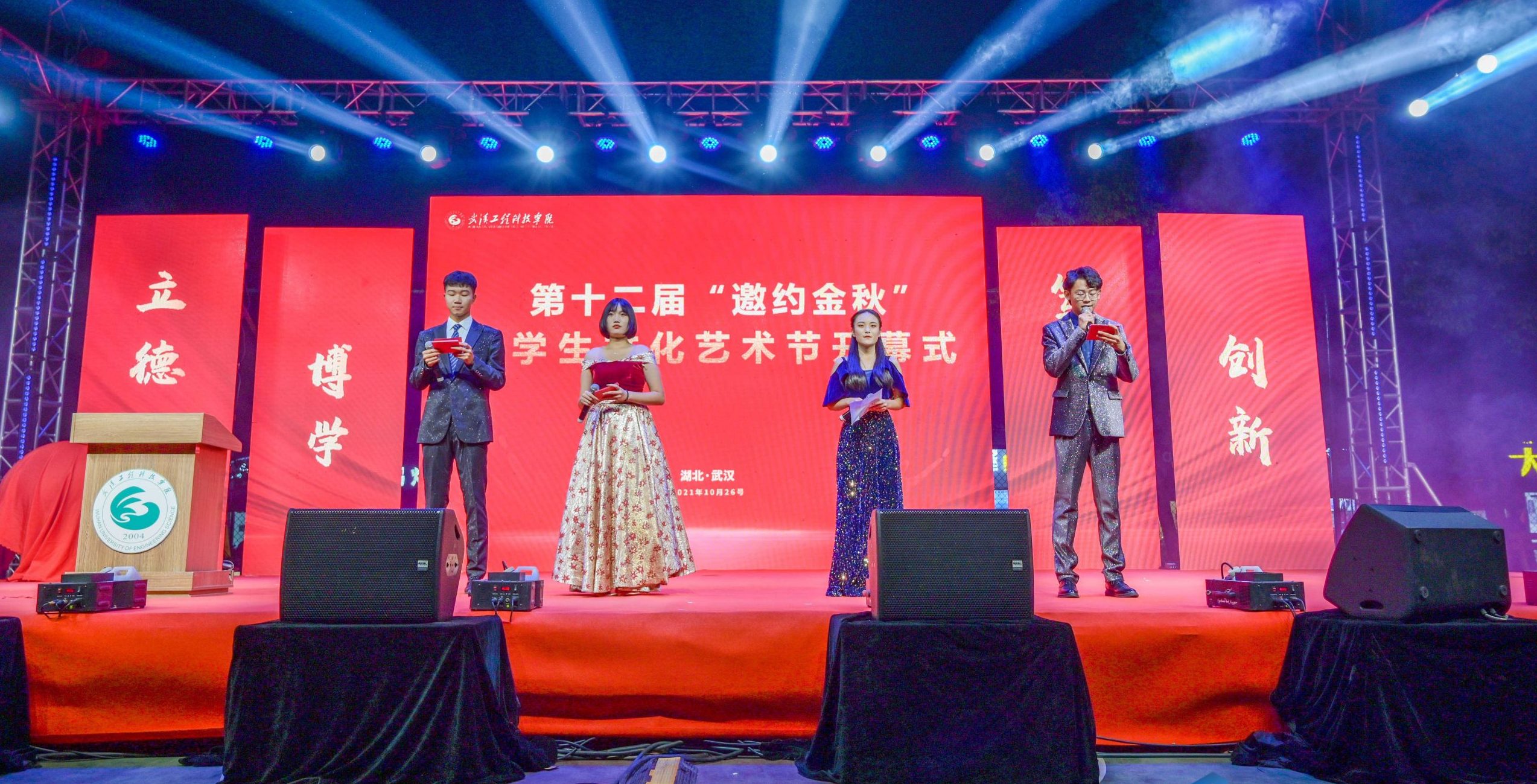 武汉工程科技学院举行第十二届“邀约金秋”大学生文化艺术节开幕式暨专场文艺表演