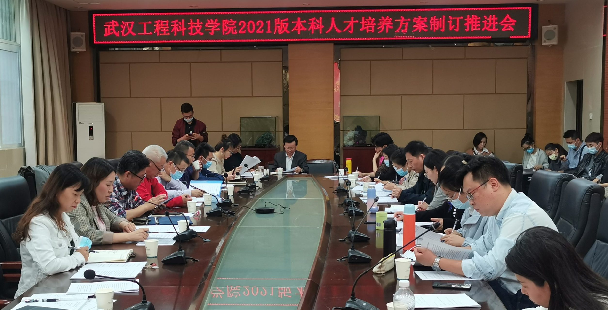 武汉工程科技学院召开2021版本科人才培养方案修订工作推进会