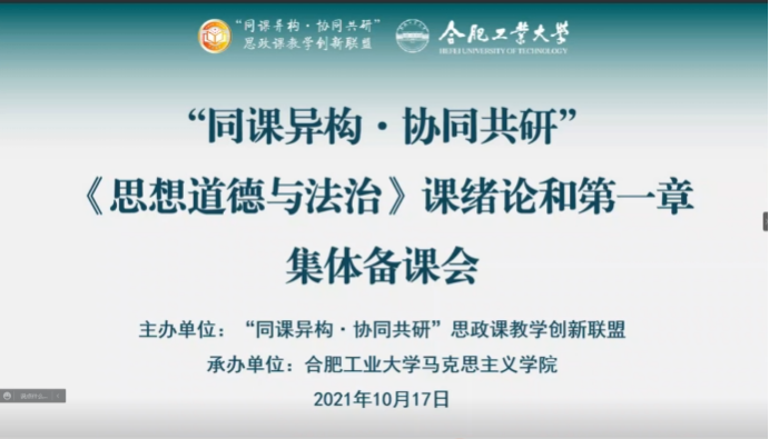 齐聚云端共研讨，集体备课促提升