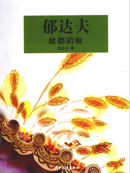 2021年10月好书推荐——秋意渐浓