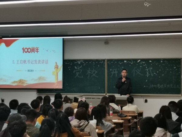 经济与管理学院第三十三期党校开班仪式圆满结束“实现两个一百年伟大目标的历史节点”——经济与管理学院党总支书记兼副院长王启帆为我院入党积极分子授第一堂课