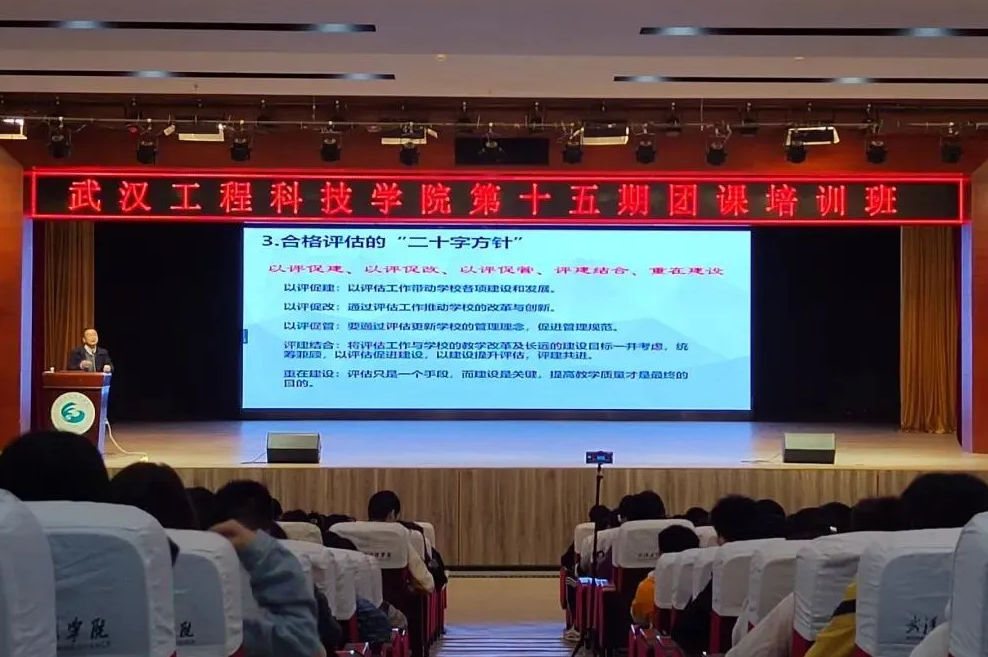 学工处长讲授评估知识