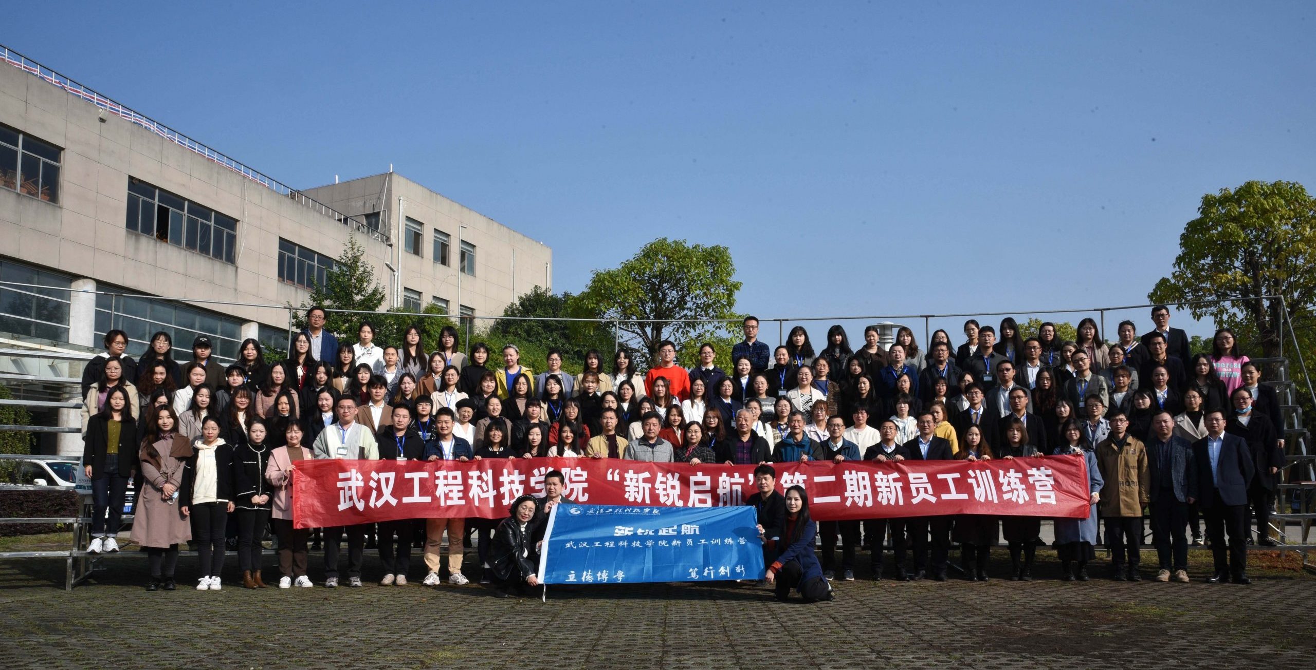 武汉工程科技学院举行“新锐启航”第二期新员工培训班开班仪式