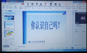 《职业生涯规划》课课程组开展线上集体备课会