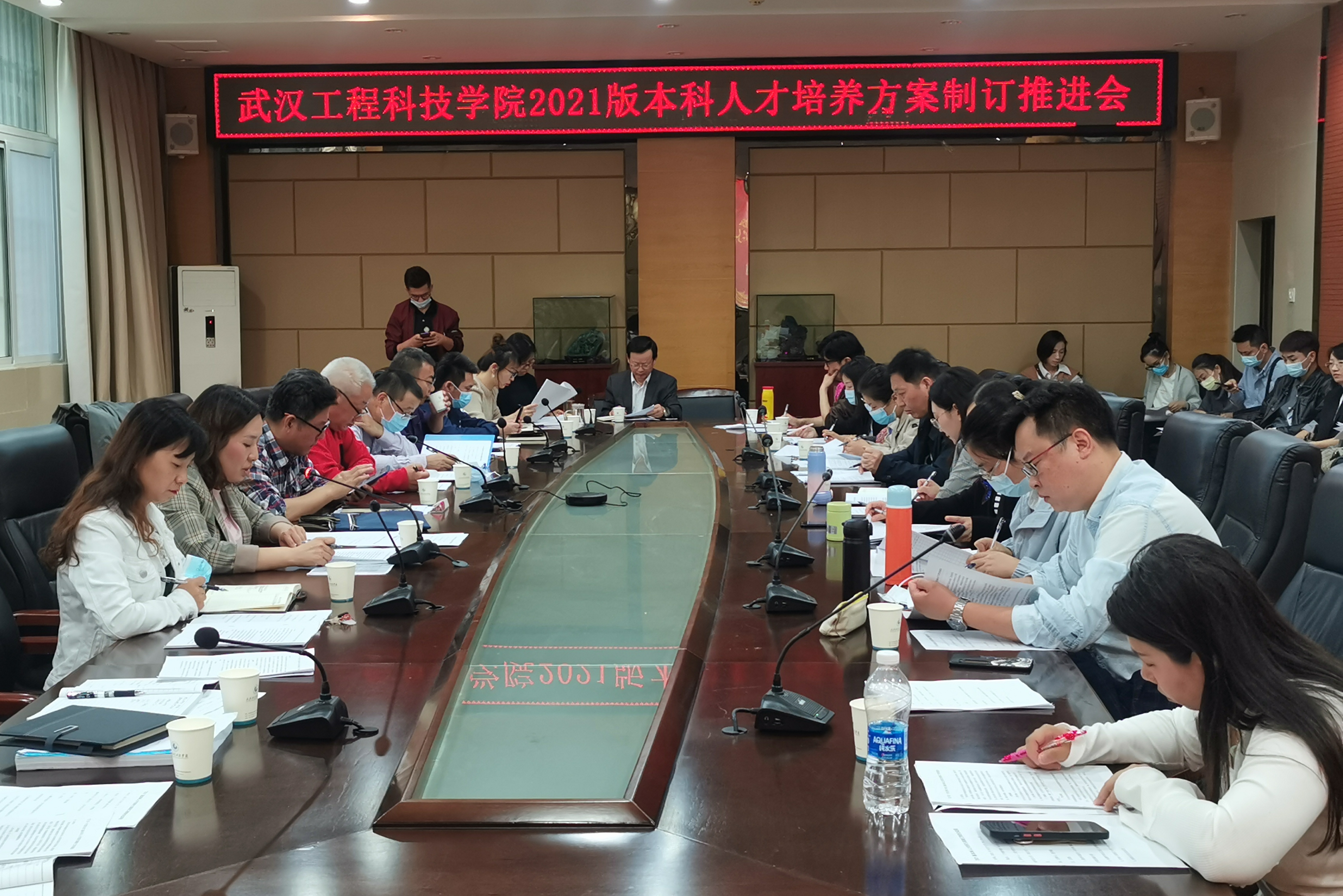 我校召开2021版本科人才培养方案修订工作推进会