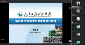 《职业生涯规划》课程组全体教师第二次线上集体备课圆满成功