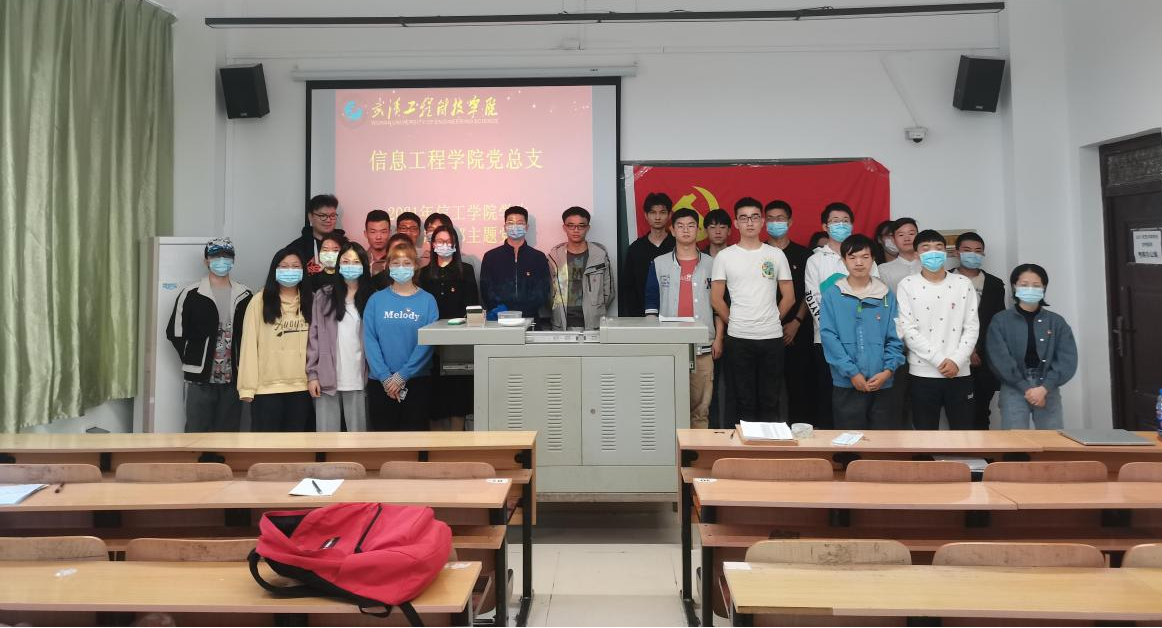 信息工程学院学生第三党支部十月主题党日