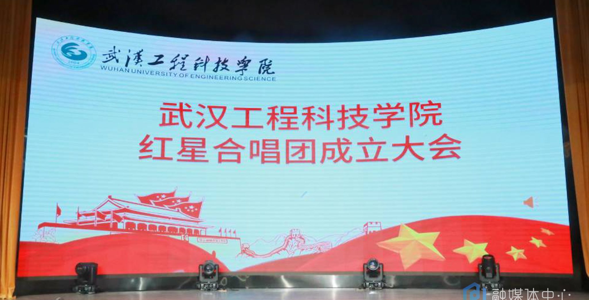 武汉工程科技学院举行红星合唱团成立大会