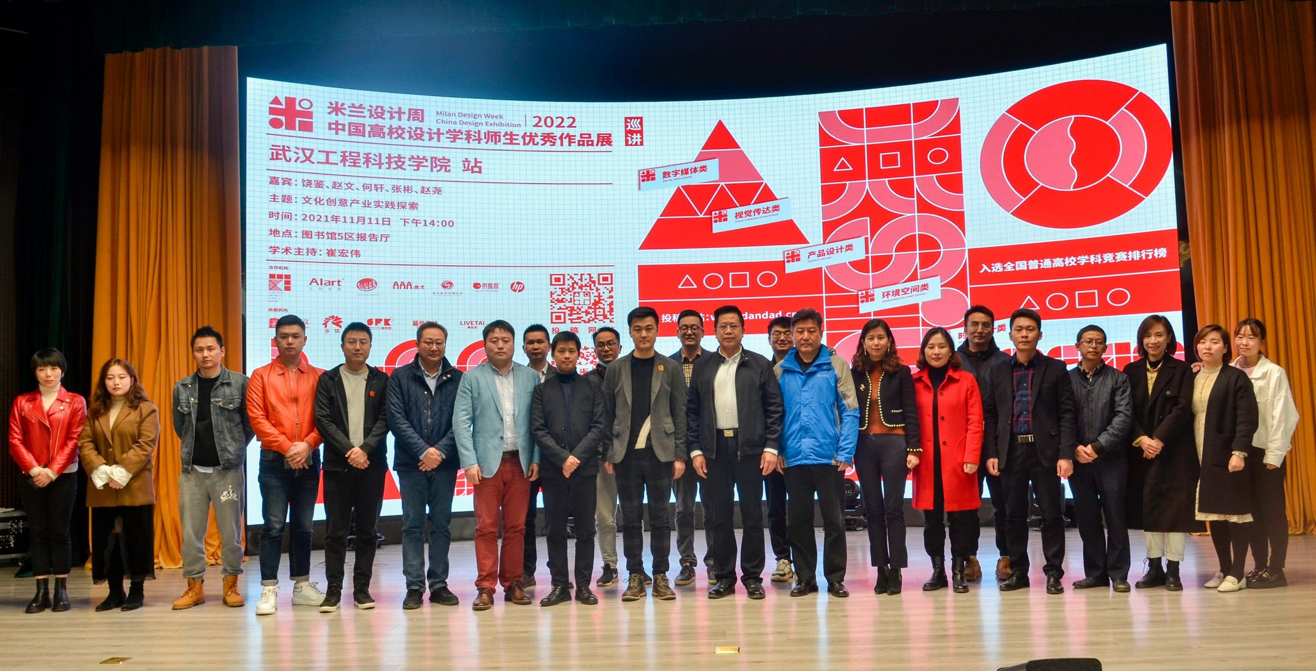 “米兰设计周-中国高校设计学科师生优秀作品展”高校巡讲会走进武汉工程科技学院！