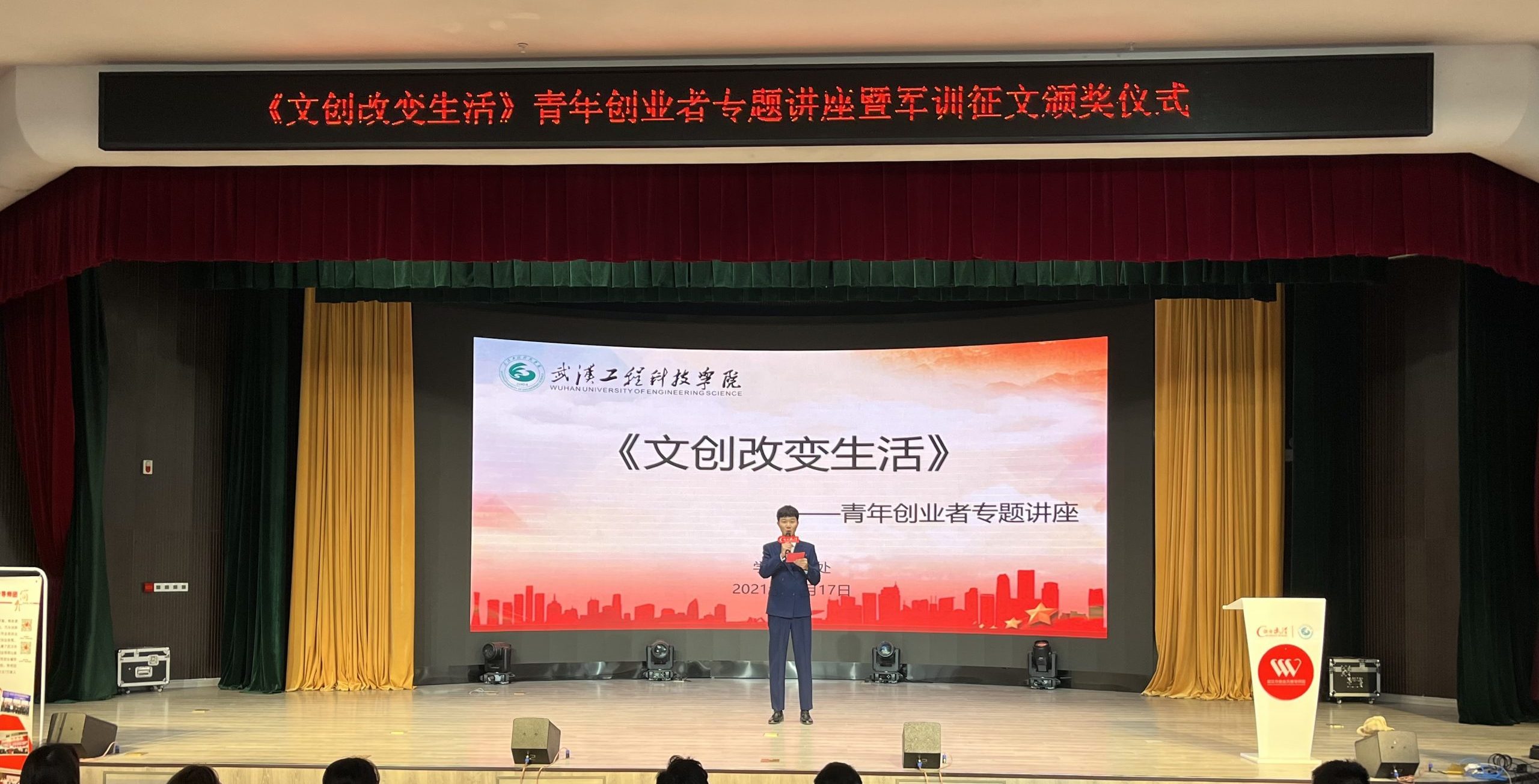 武汉工程科技学院举办《文创改变生活》青年创业者专题讲座