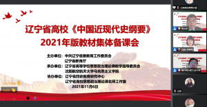“纲要”课程组2021年秋季学期第二次集体备课会