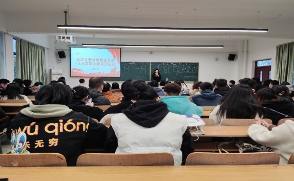 “奋斗百年路、启航新征程”——经济与管理学院党总支十一月支部主题党日顺利举行